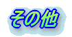 ̑
