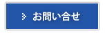 筒型カメラケース　（Medium）のお問い合わせ