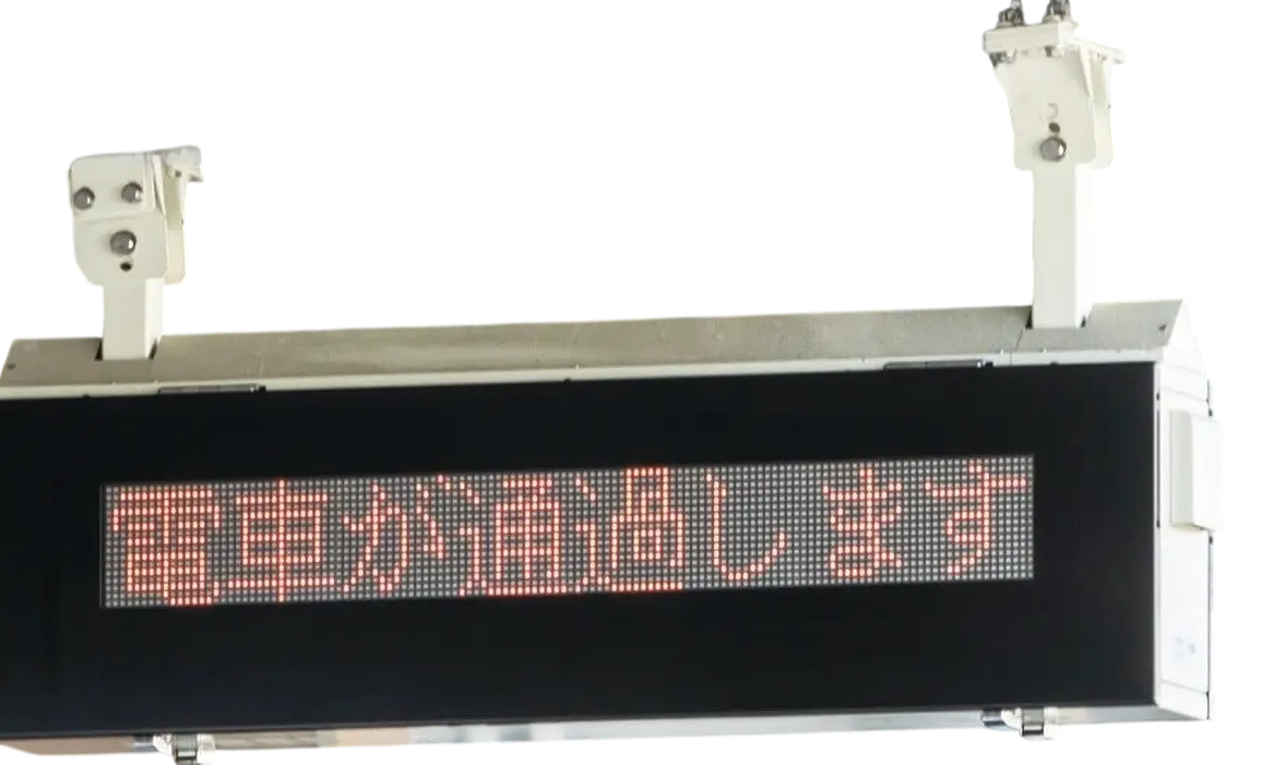 運行案内システム